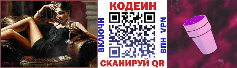закладки  Камызяк  Codein Purple Drank 